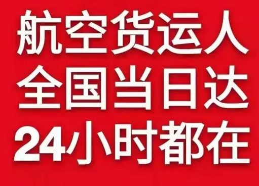 蓬莱航空空运货物、航空货运:物流行业各岗位招聘